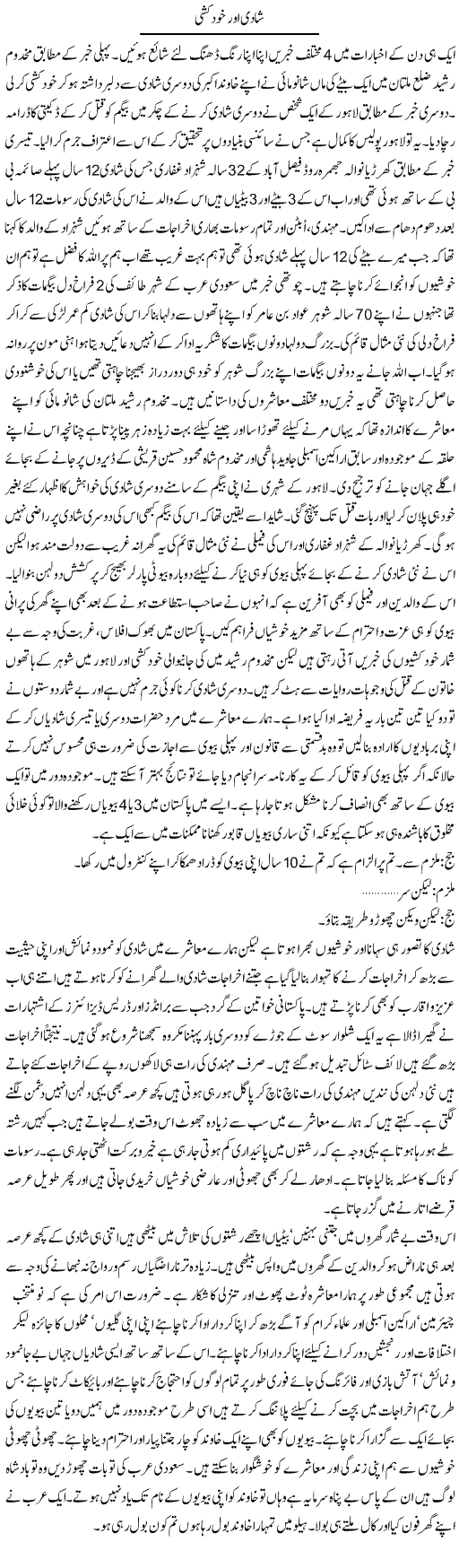 Shadi Aor Khudkashi | Nasir Mehmood Shaikh | ColumnsHub