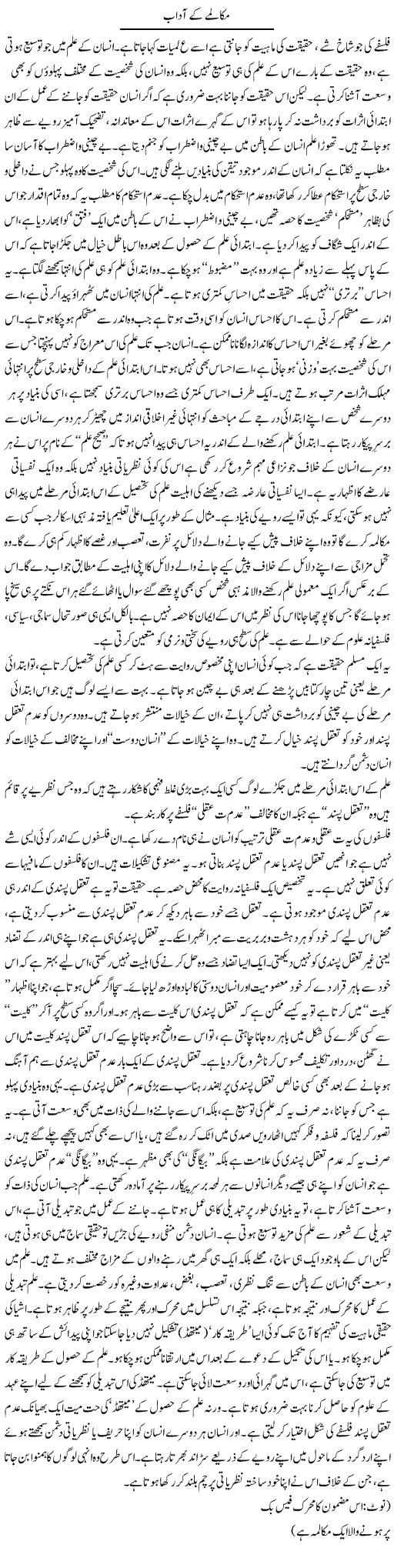 Maklmay Ke Aadaab | Imran Shahid Bhandar | ColumnsHub