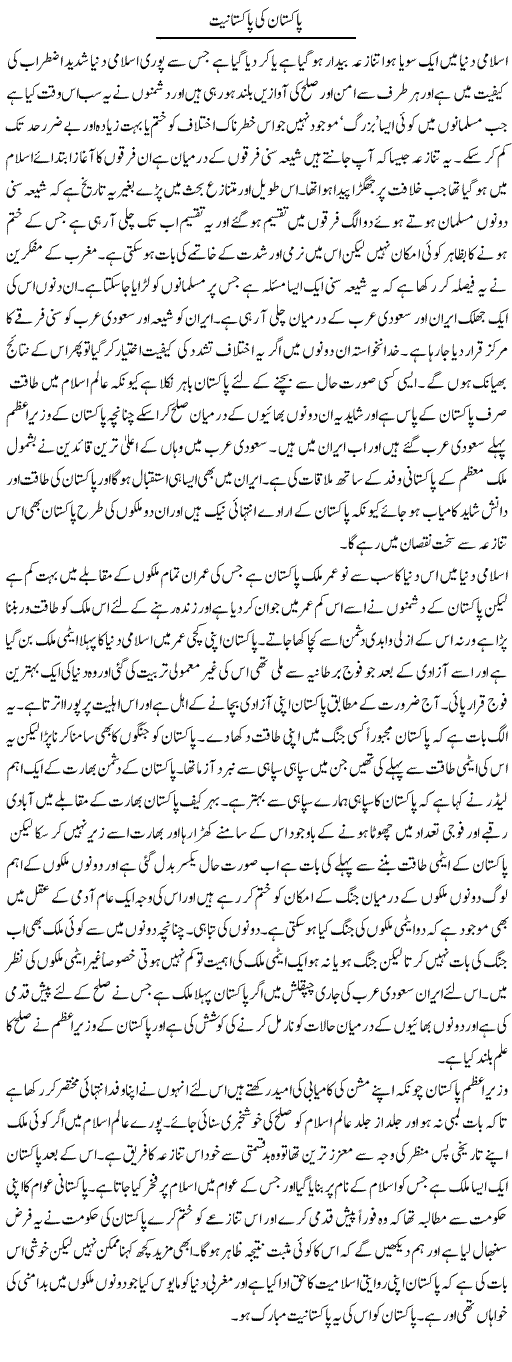 Pakistan ki Pakistaniat | Abdul Qadir Hassan | ColumnsHub