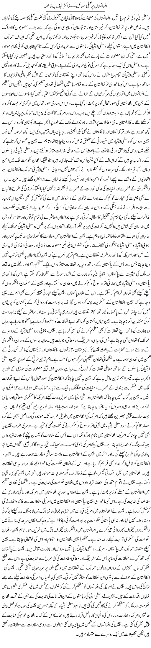 Afghanistan per amli masail 6 | Dr. Tehzeeb Fatima | ColumnsHub