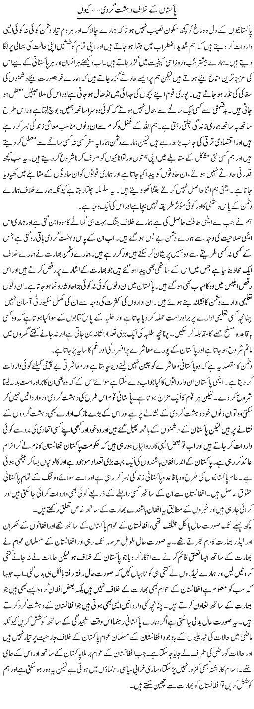 Pakistan ke khilaf dehshat gardi, kyun | Abdul Qadir Hassan | ColumnsHub