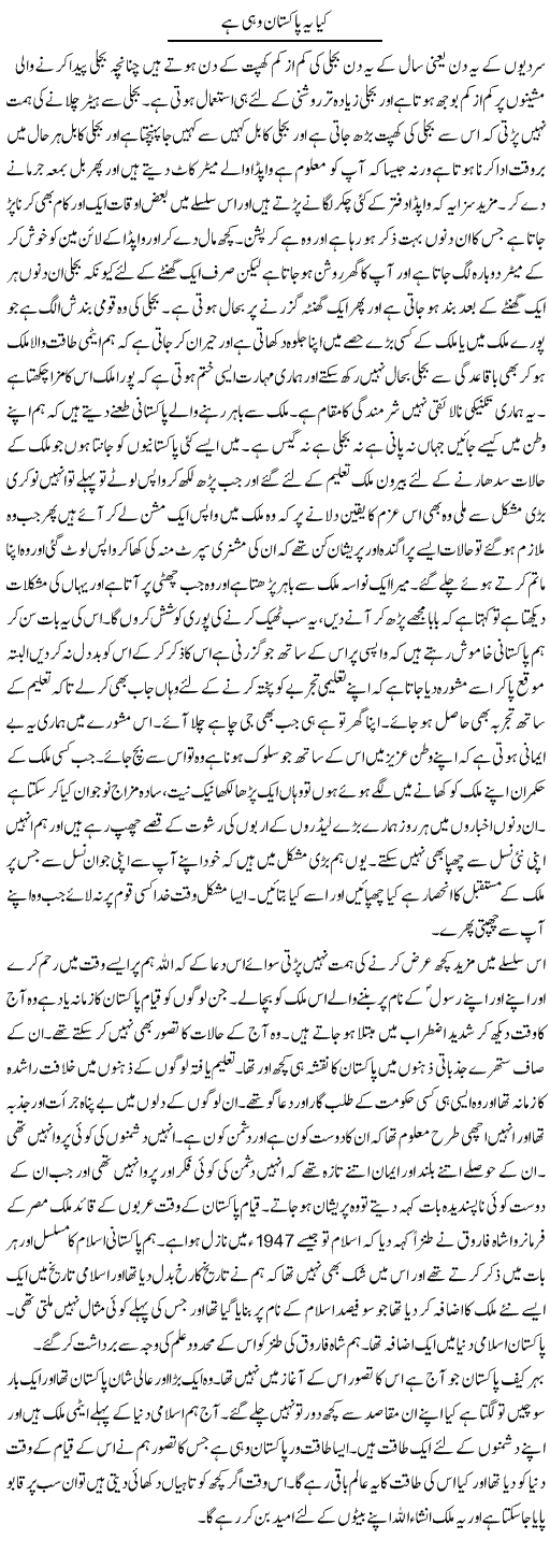 Kya Ye Pakistan Wohi Hai | Abdul Qadir Hassan | ColumnsHub