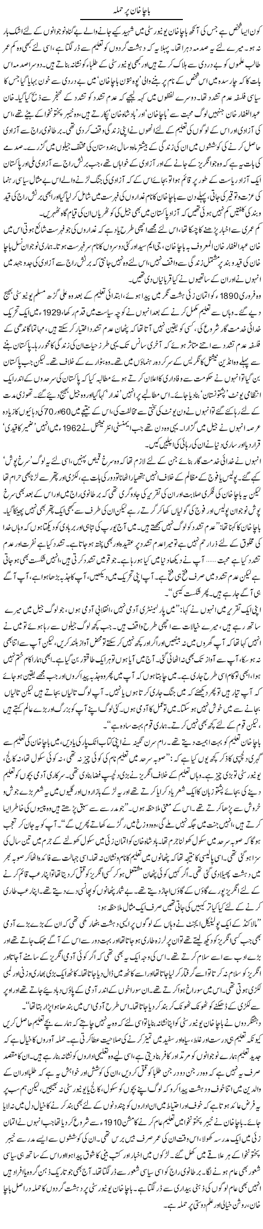 Bacha Khan Per Hamla | Zahida Hina | ColumnsHub