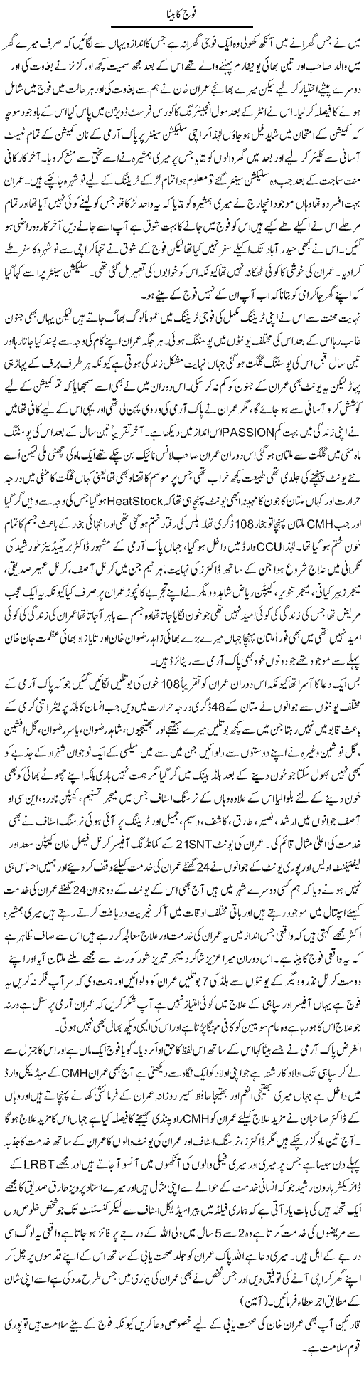 Fouj Ka Baita | Nasir Rizwan Advocate | ColumnsHub