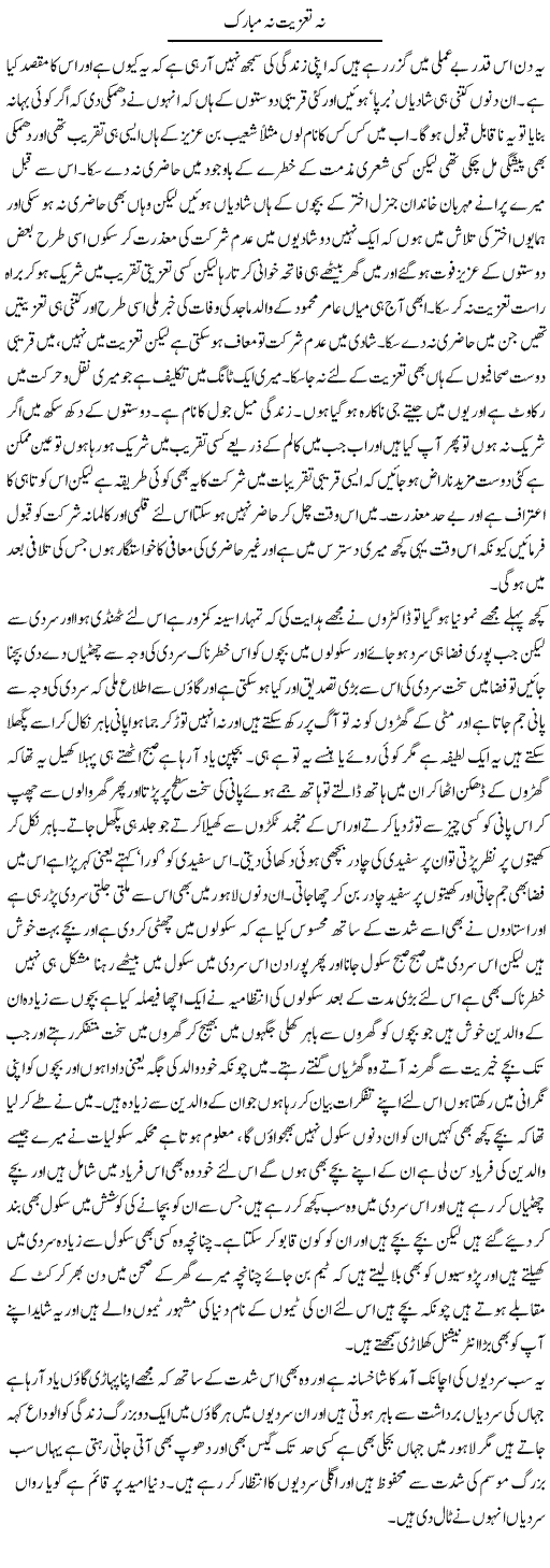 Na Tazeeat Na Mubarak | Abdul Qadir Hassan | ColumnsHub