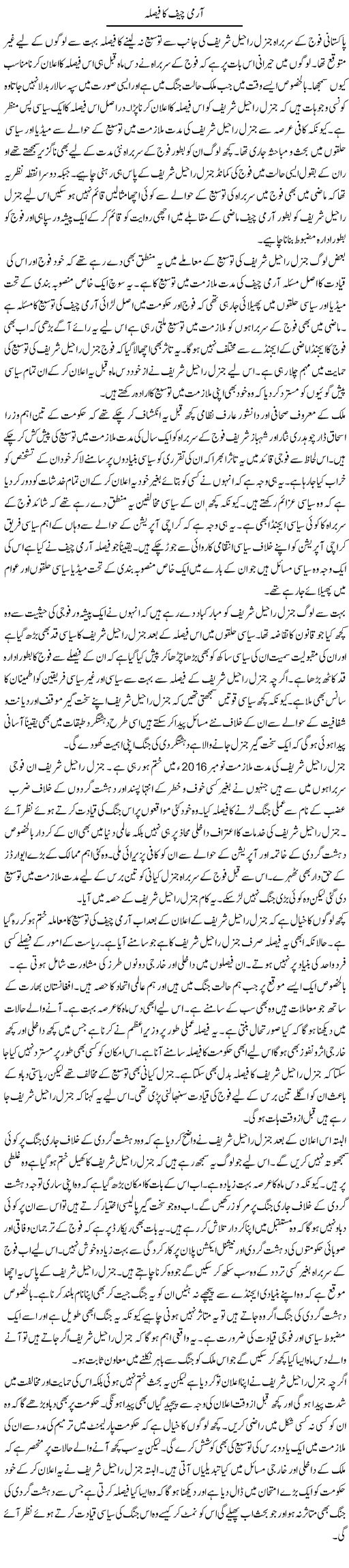 Army Chief Ka Faisla | Salman Abid | ColumnsHub