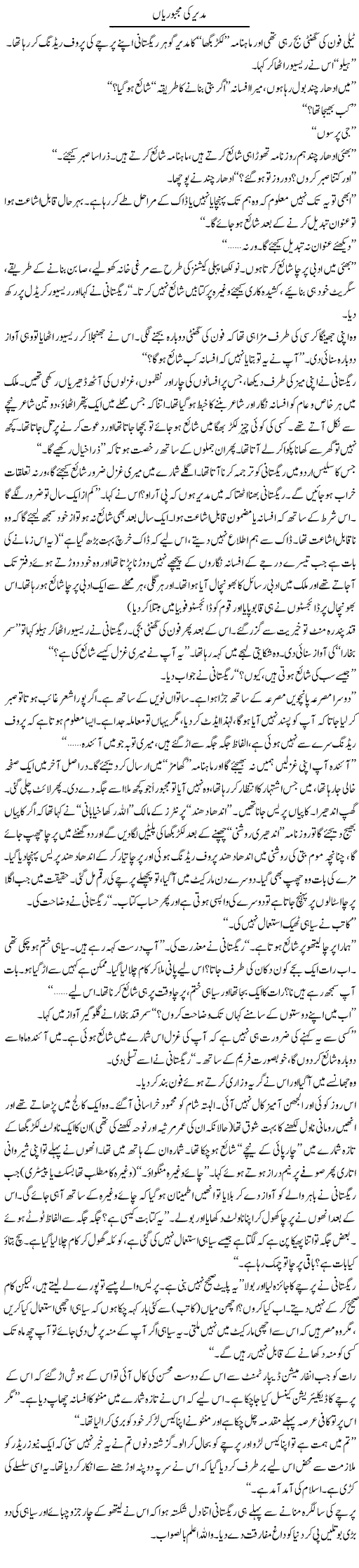 Mudeer Ki Majburian | Shakeel Siddiqui | ColumnsHub