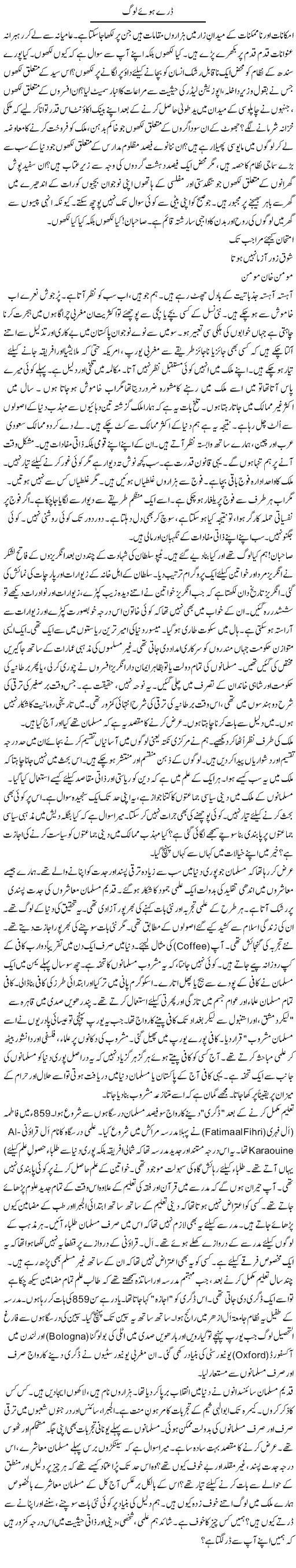 Daray Hue Log | Rao Manzar Hayat | ColumnsHub