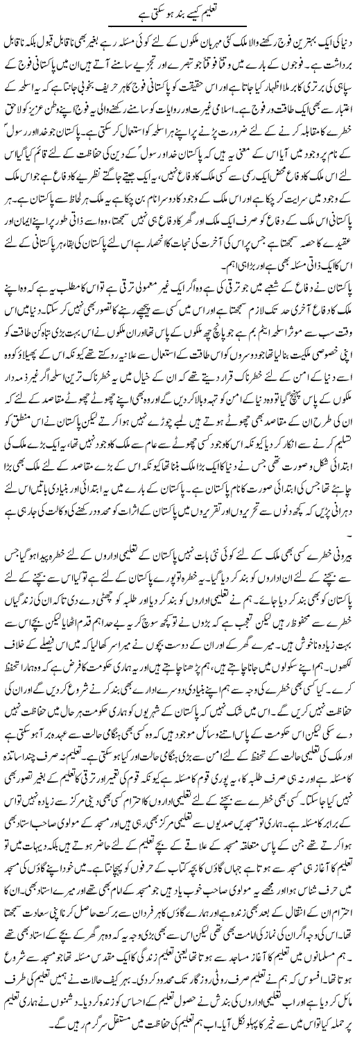 Aleem Kaisay Band Ho Sakti Hai | Abdul Qadir Hassan | ColumnsHub