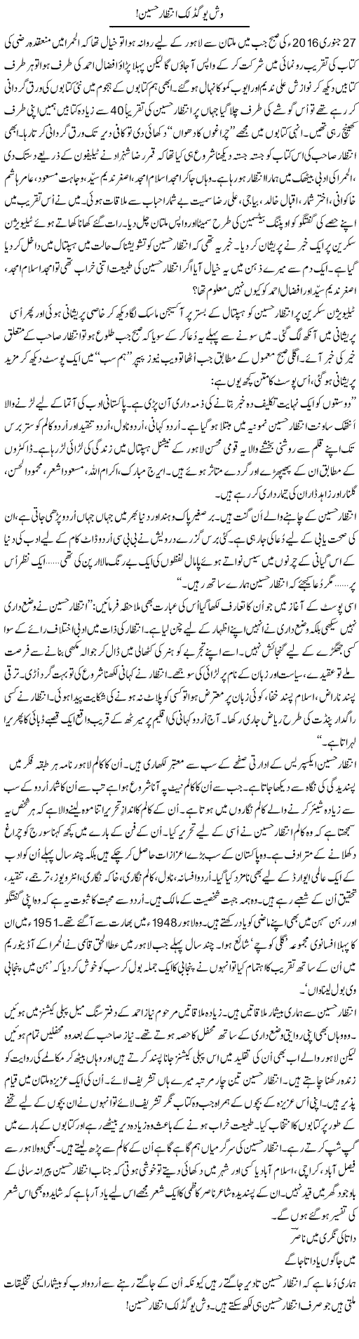 Wish You Good Luck Intezar Hussain | Shakir Hussain Shakir | ColumnsHub