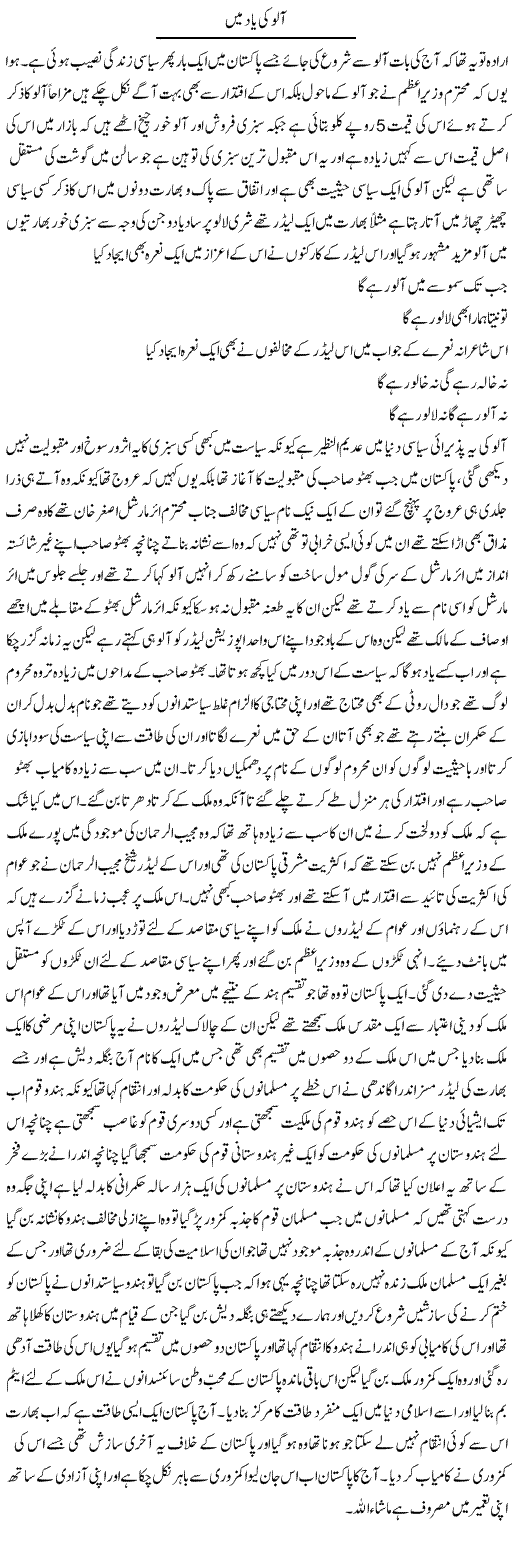 Aalu Ki Yaad Mein | Abdul Qadir Hassan | ColumnsHub