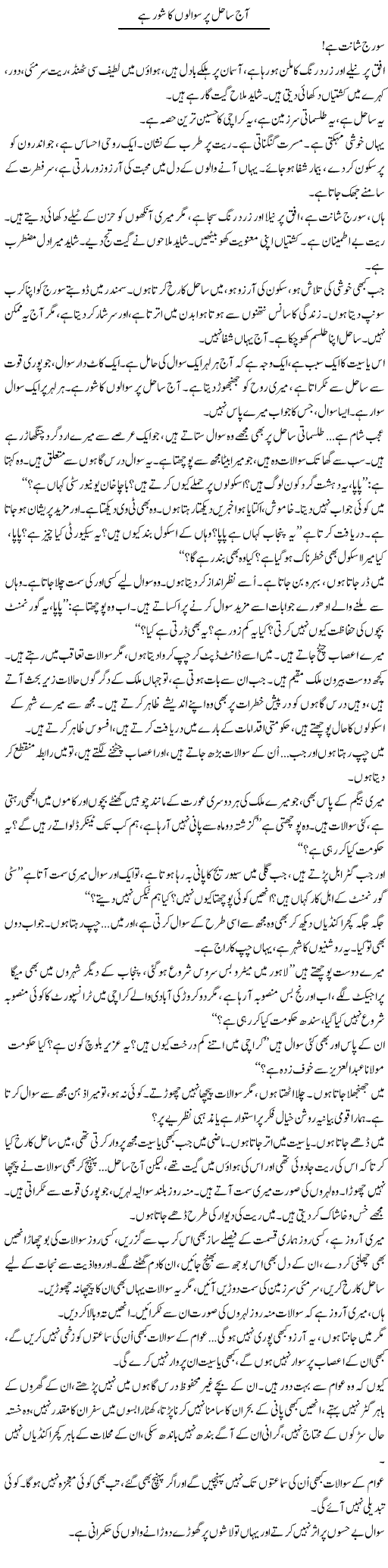 Aaj Sahil Per Sawalon Ka Shore Hai | Iqbal Khursheed | ColumnsHub