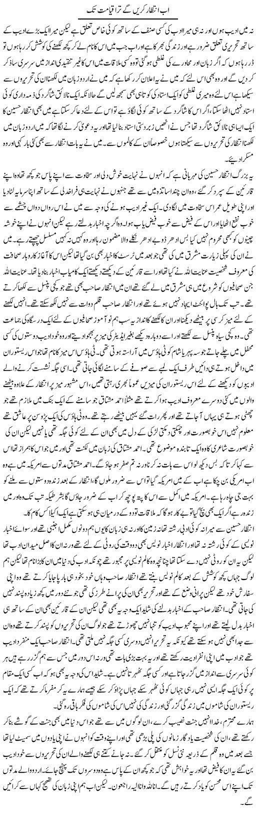 Ab Intezar Karen Ge Tera Qayamat Tak | Abdul Qadir Hassan | ColumnsHub