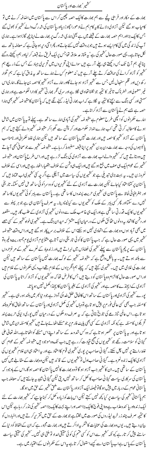 Kashmir, Bharat aor Pakistan | Abdul Qadir Hassan | ColumnsHub