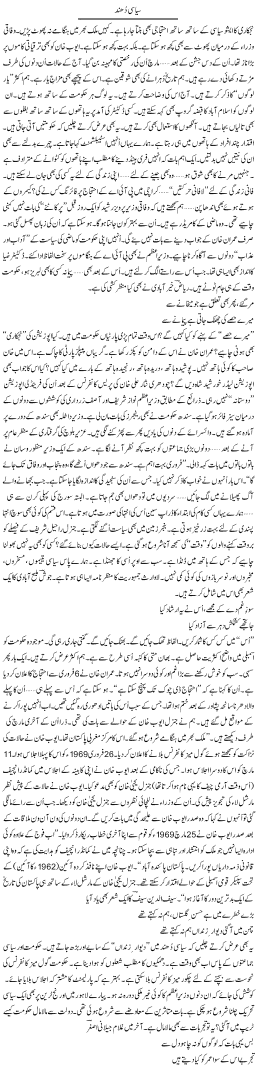 Siasi Dhund | Ejaz Hafeez Khan | ColumnsHub