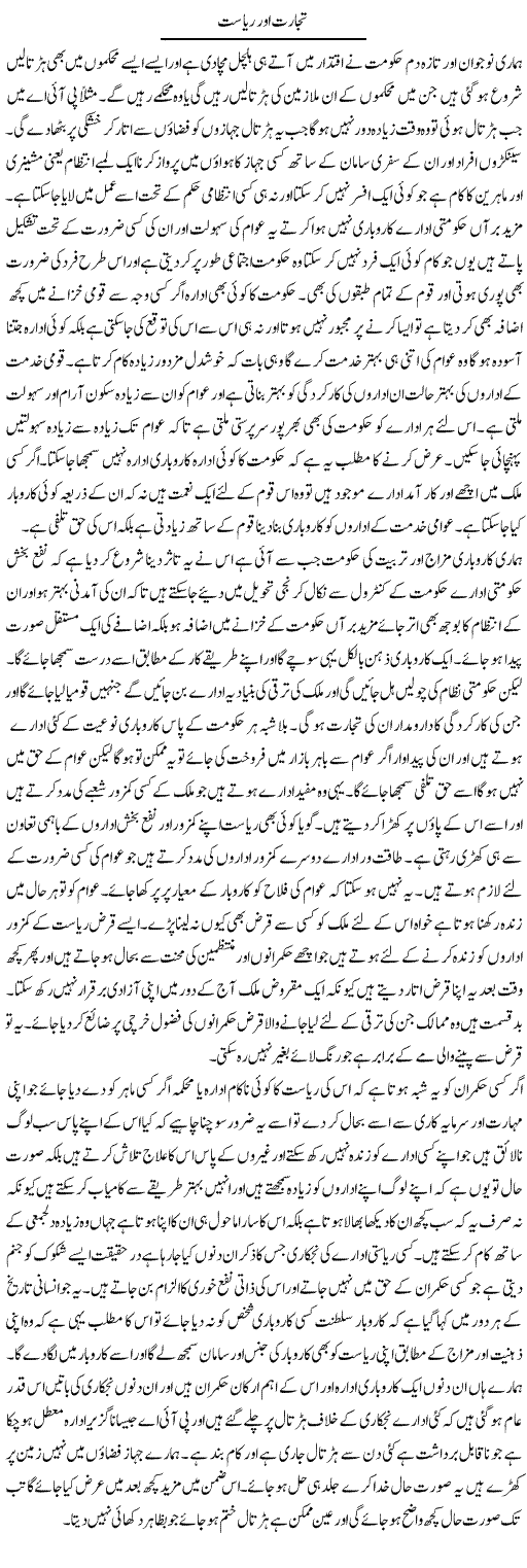 Tijarat Aur Riasat | Abdul Qadir Hassan | ColumnsHub