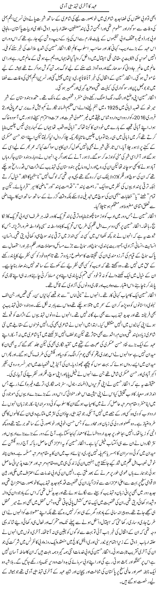 Ehad Ka Akhri Tehzeebi Admi | Shehbaz Anwar Khan | ColumnsHub