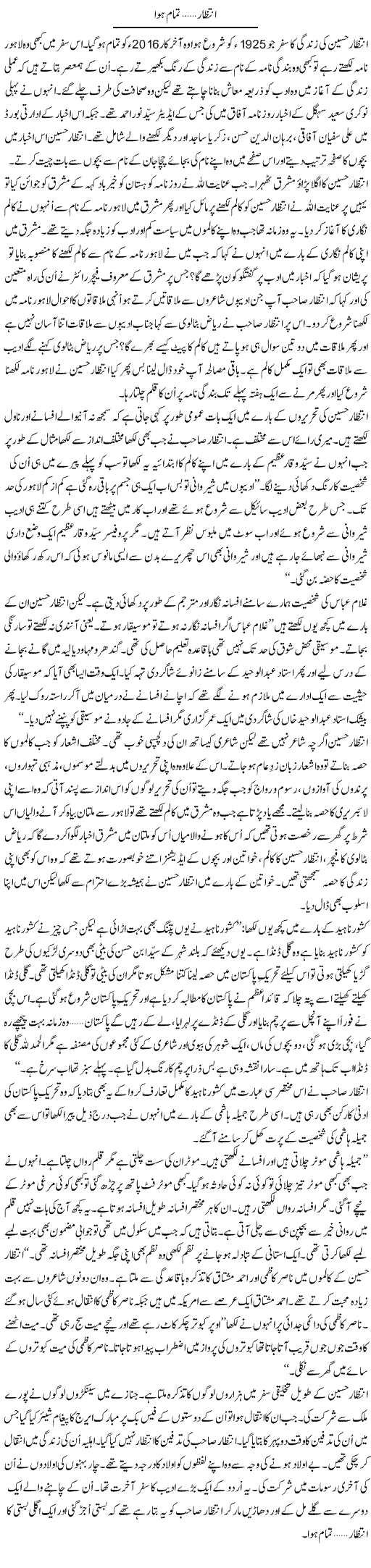 Intizar, Tamam Hua | Shakir Hussain Shakir | ColumnsHub