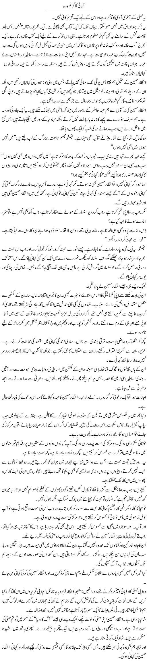 Kahani Ka Gotam Budh | Iqbal Khursheed | ColumnsHub