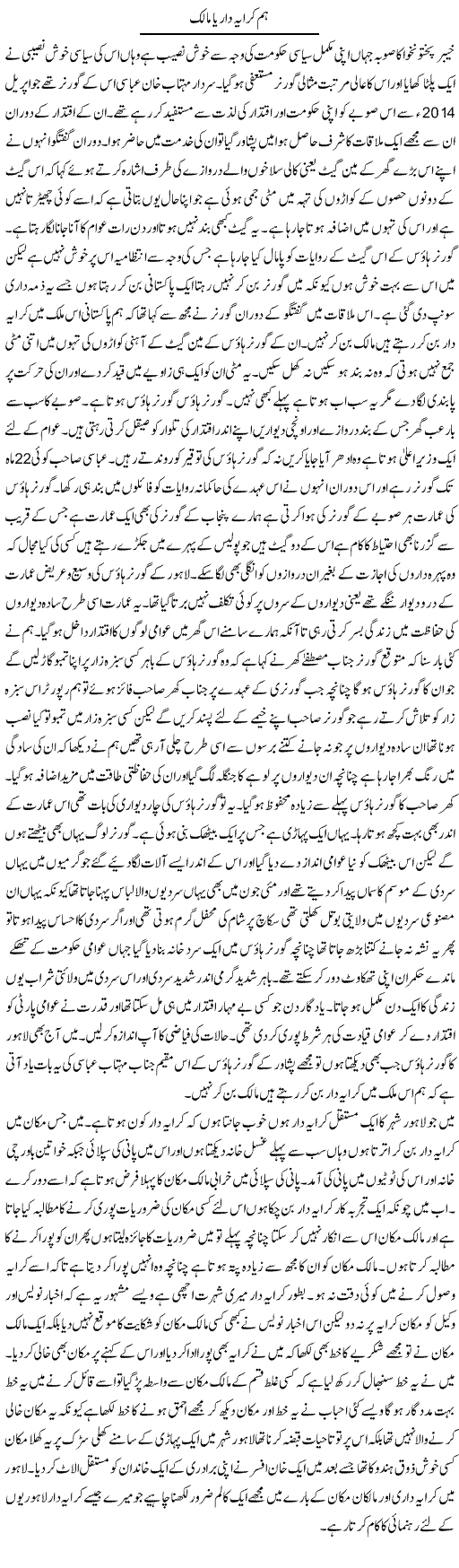 Hum Karaya Dar Ya Malik | Abdul Qadir Hassan | ColumnsHub