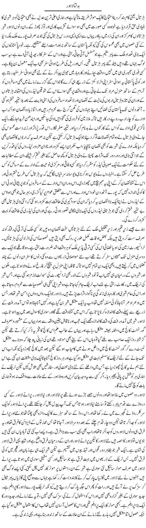Badalta Lahore | Abdul Qadir Hassan | ColumnsHub