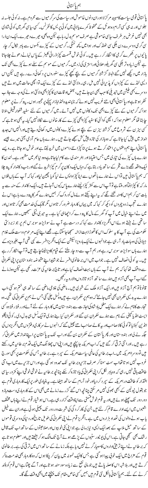 Hum Pakistani (2) | Abdul Qadir Hassan | ColumnsHub