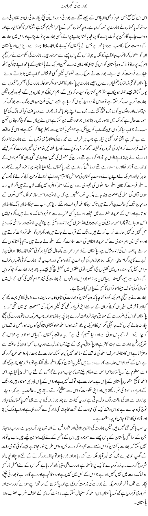 Bharat ki ghabrahat | Abdul Qadir Hassan | ColumnsHub