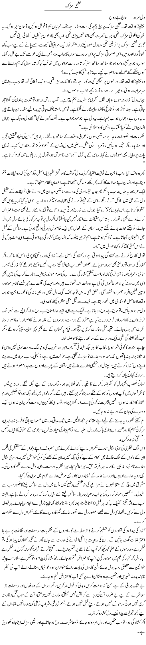 Nashebi Sarak | Iqbal Khursheed | ColumnsHub