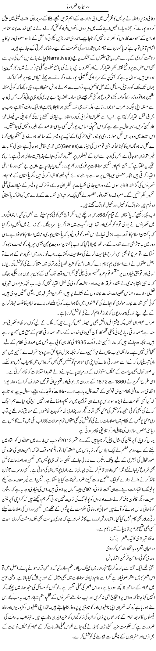 Darmian Qear Darya | Muqtada Mansoor | ColumnsHub