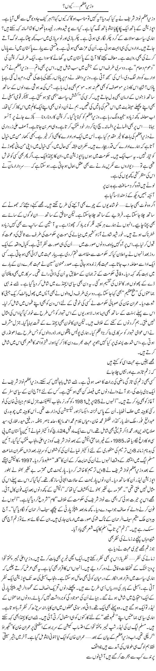 Wazir Azam, Kion? | Ejaz Hafeez Khan | ColumnsHub