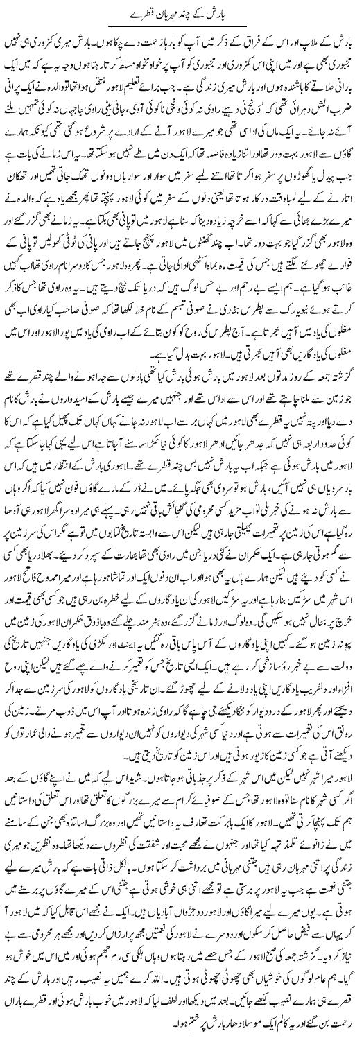 Barish Ke Chand Meharban Qatray | Abdul Qadir Hassan | ColumnsHub