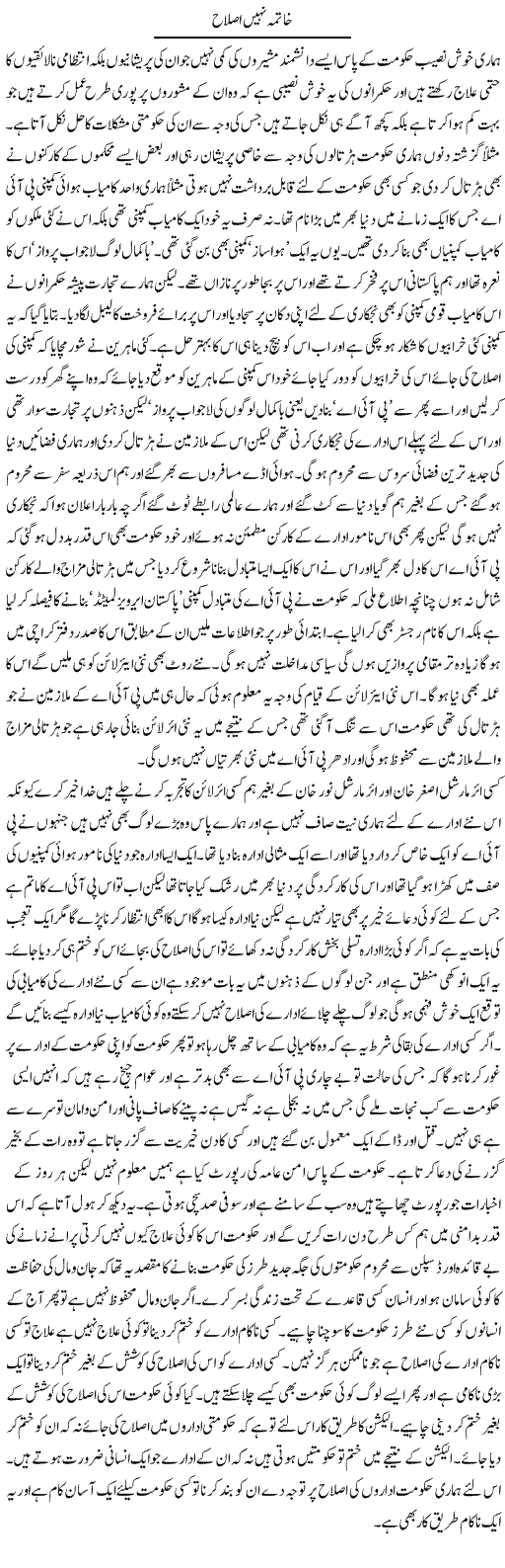 Khtama Nahi Islaah | Abdul Qadir Hassan | ColumnsHub