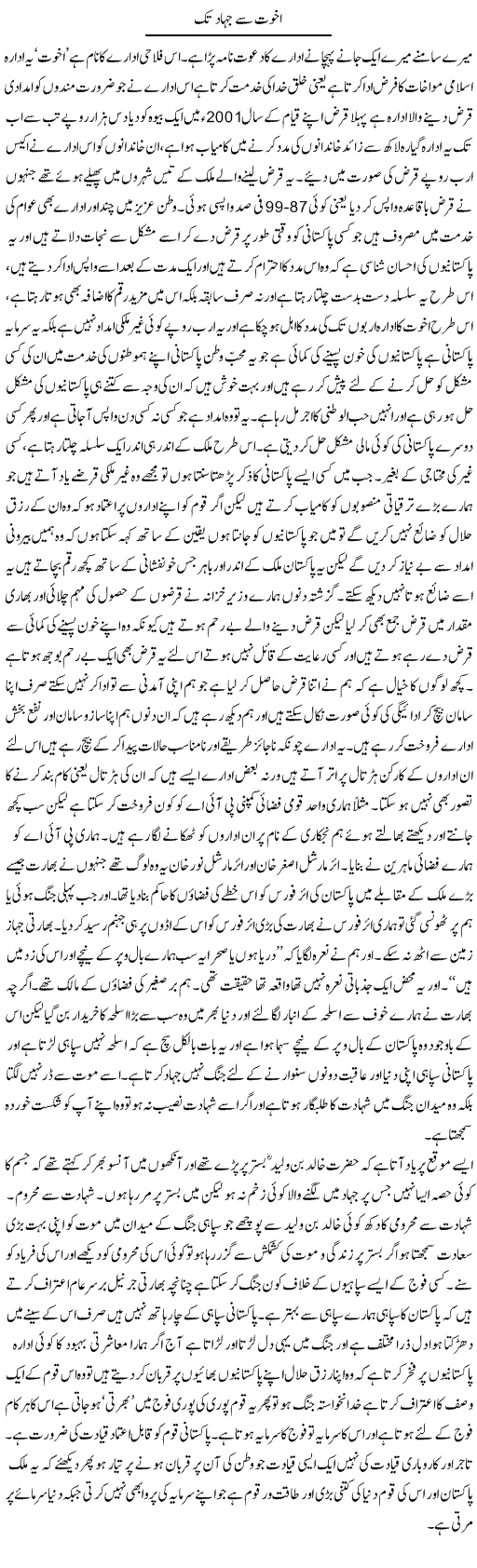 Akhuwat se jehad tak | Abdul Qadir Hassan | ColumnsHub