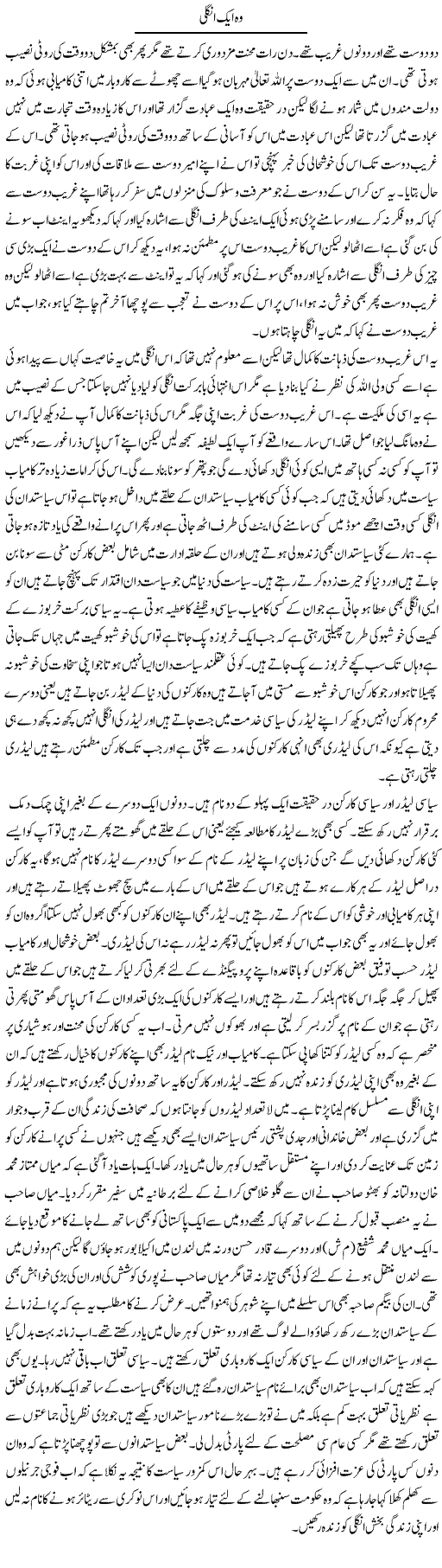 Woh Aik Ungli | Abdul Qadir Hassan | ColumnsHub