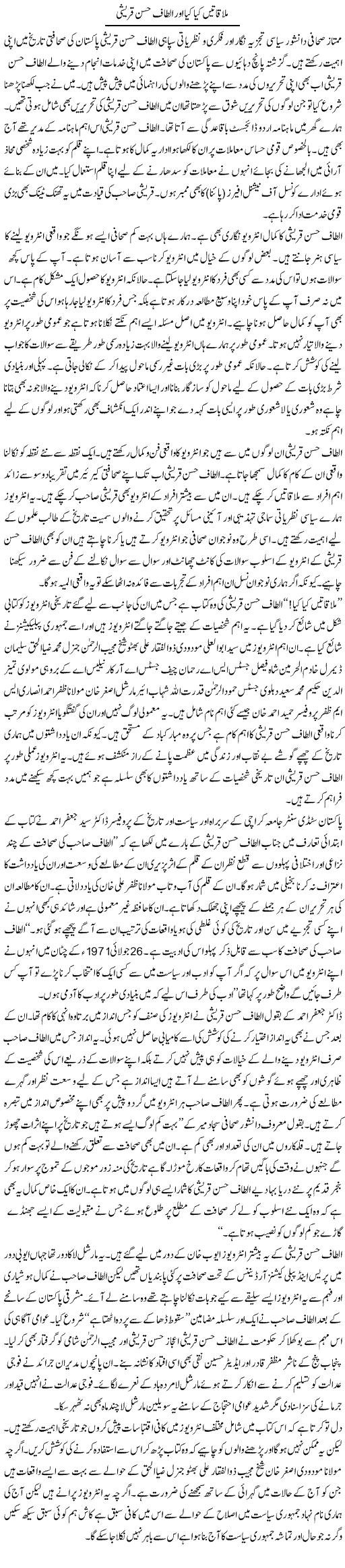 Mulaqatain Kia Kia Aor Altaf Hassan Qureshi | Salman Abid | ColumnsHub