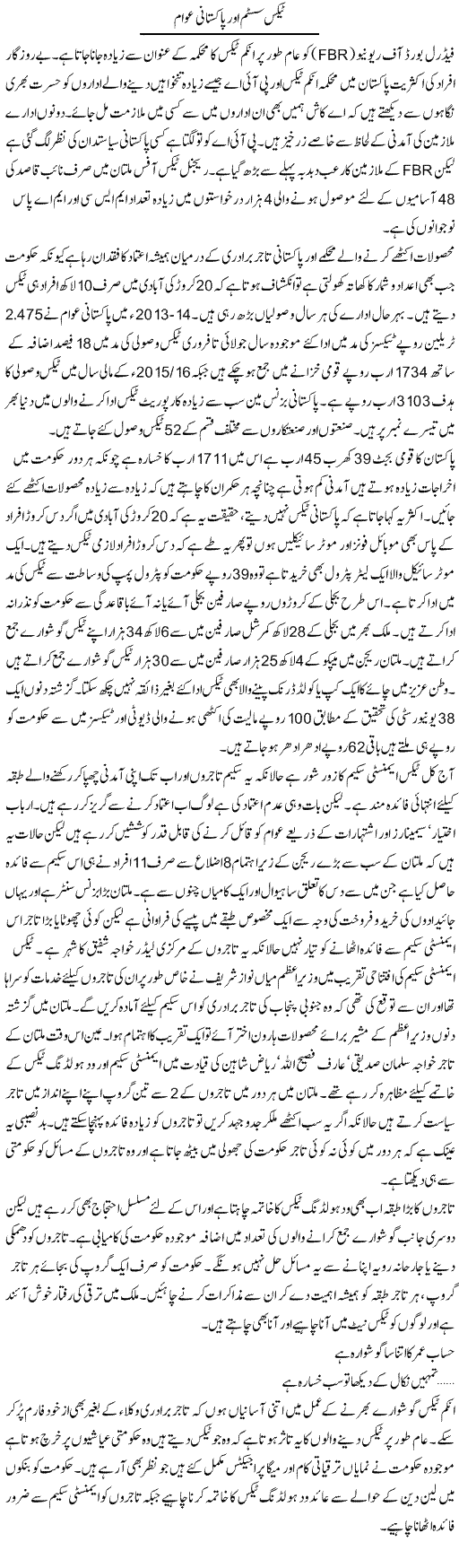 Tax System Aor Pakistani Awam | Nasir Mehmood Shaikh | ColumnsHub