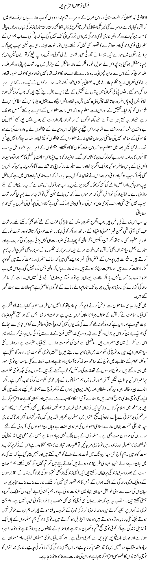 Fouji To Qabil Ehtram Hain | Abdul Qadir Hassan | ColumnsHub