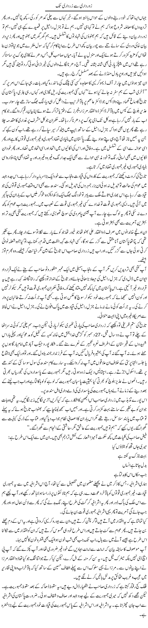 Zordari Se Zardari Tak | Javed Qazi | ColumnsHub