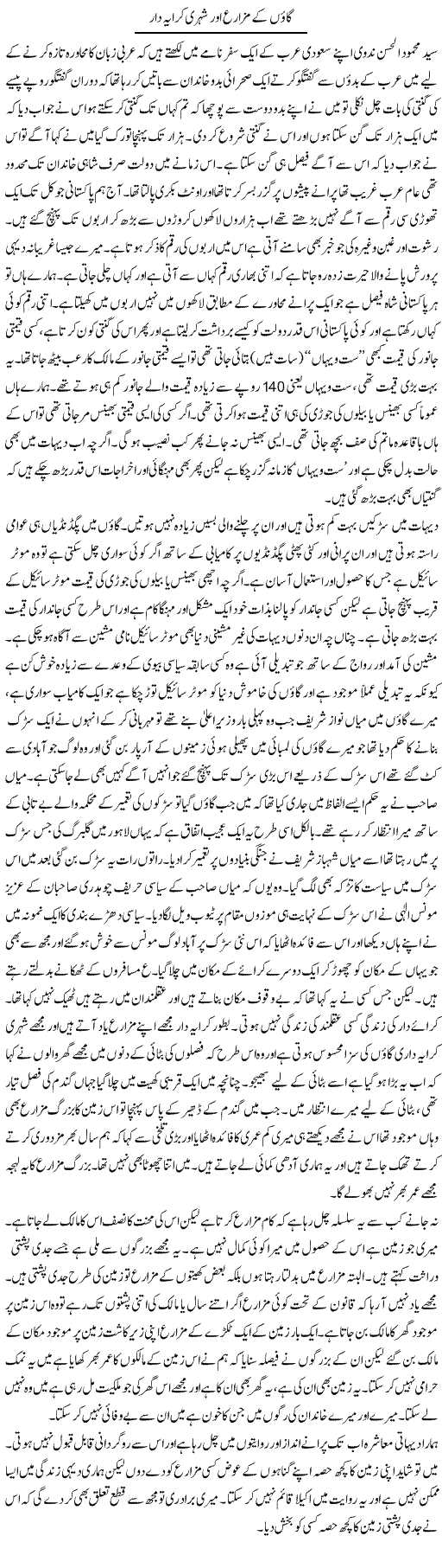 Gaun Ke Mazare Aor Shehri Kiraya Daar | Abdul Qadir Hassan | ColumnsHub