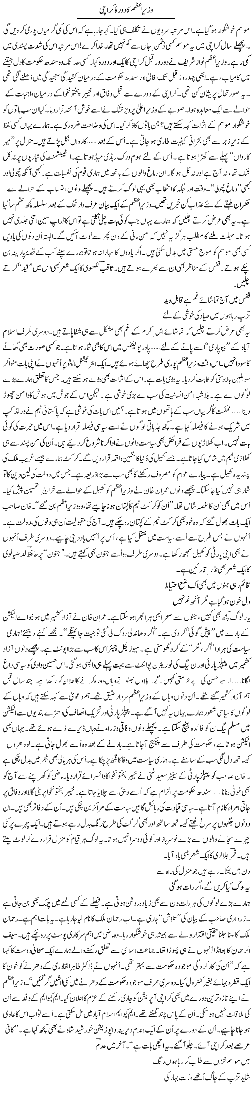 Wazir Azam Ka Daura Karachi | Ejaz Hafeez Khan | ColumnsHub
