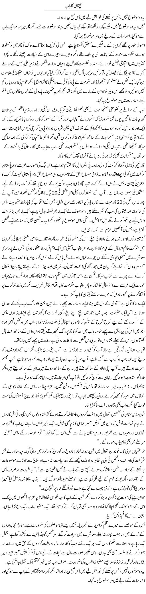 Kiptan Ka Baap | Iqbal Khursheed | ColumnsHub