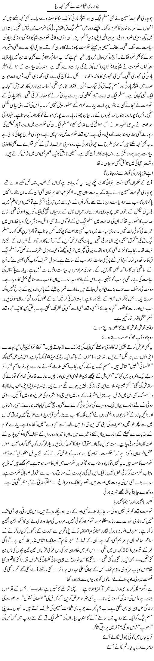 Chaudhry Shujaat ne bhi keh dia | Ejaz Hafeez Khan | ColumnsHub