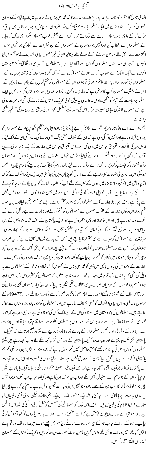 Tehreek Pakistan Aor Hindu | Abdul Qadir Hassan | ColumnsHub