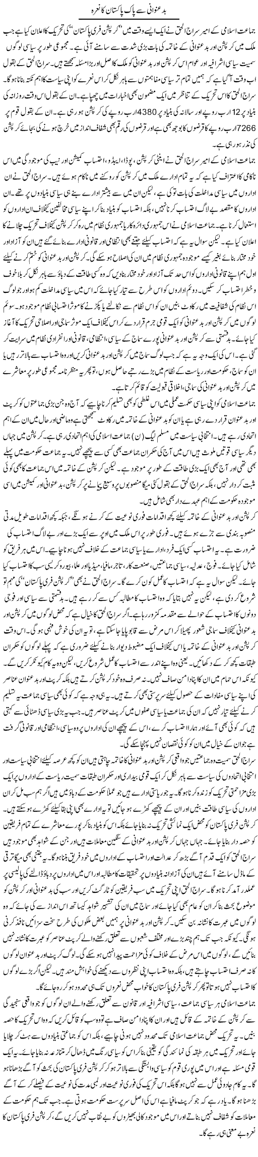 Bad Unwani Se Pak Pakistan Ka Naara | Salman Abid | ColumnsHub