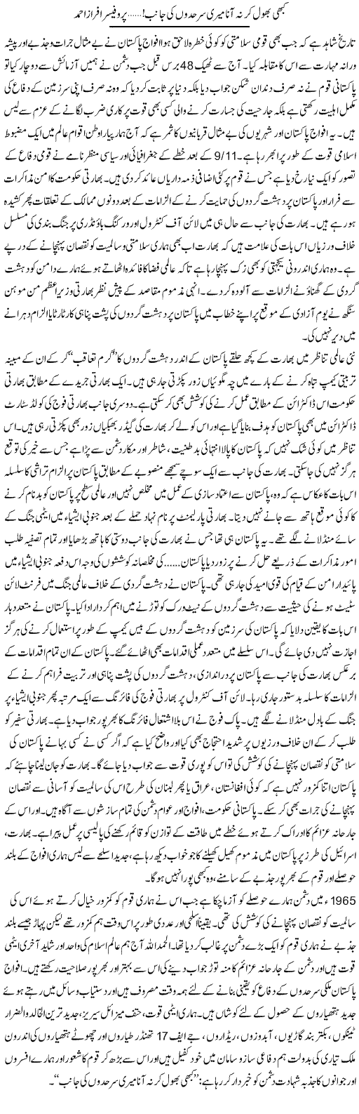 Kabhi Bhool Kar Na Ana Mari Sarhadoo Ki Janib | Prof. Afraz Ahmad | ColumnsHub