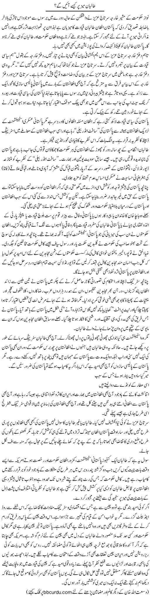 Taliban Mez Per Kese Aain Ge? | Wusat Ullah Khan | ColumnsHub