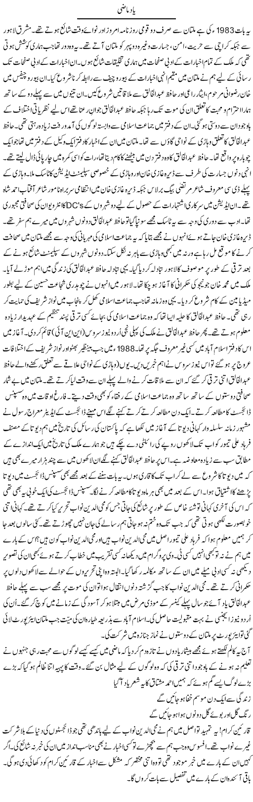Yaad Mazi | Shakir Hussain Shakir | ColumnsHub