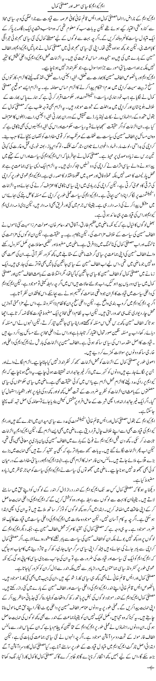 MQM ka siasi muamma aor Mustafa kamal | Salman Abid | ColumnsHub