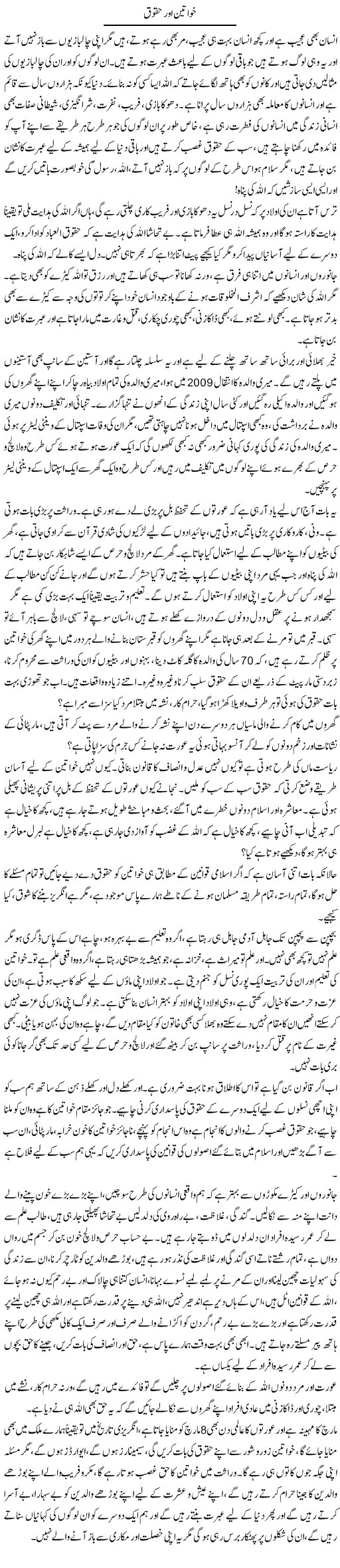 Khawateen Aor Haqooq | Farah Naz | ColumnsHub