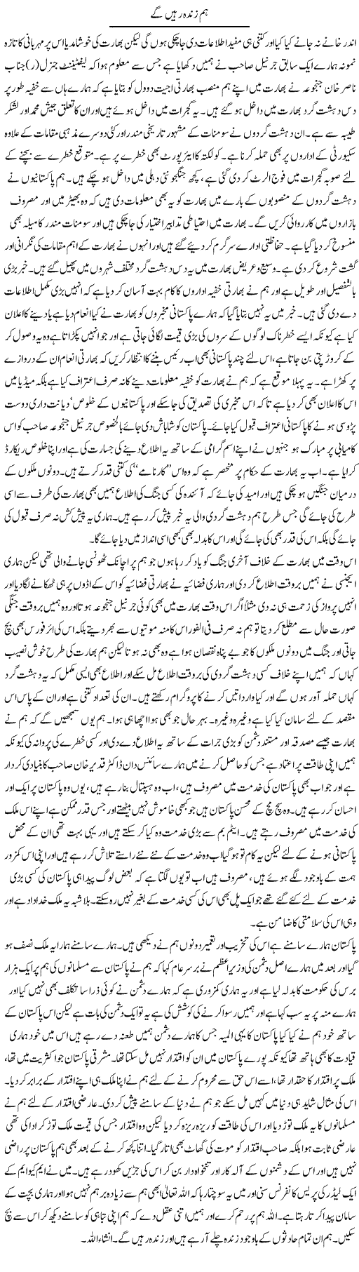 Hum Zinda Rahen Ge | Abdul Qadir Hassan | ColumnsHub